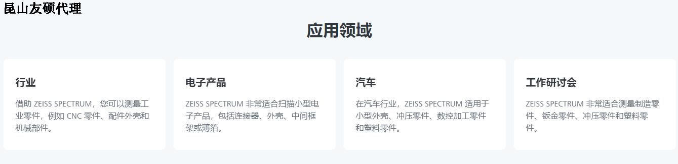 杨浦蔡司三坐标SPECTRUM verity